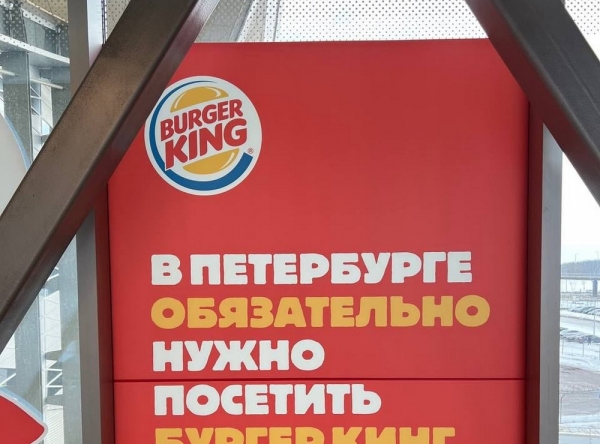 Burger King: Κλείνει προσωρινά στη Ρωσία