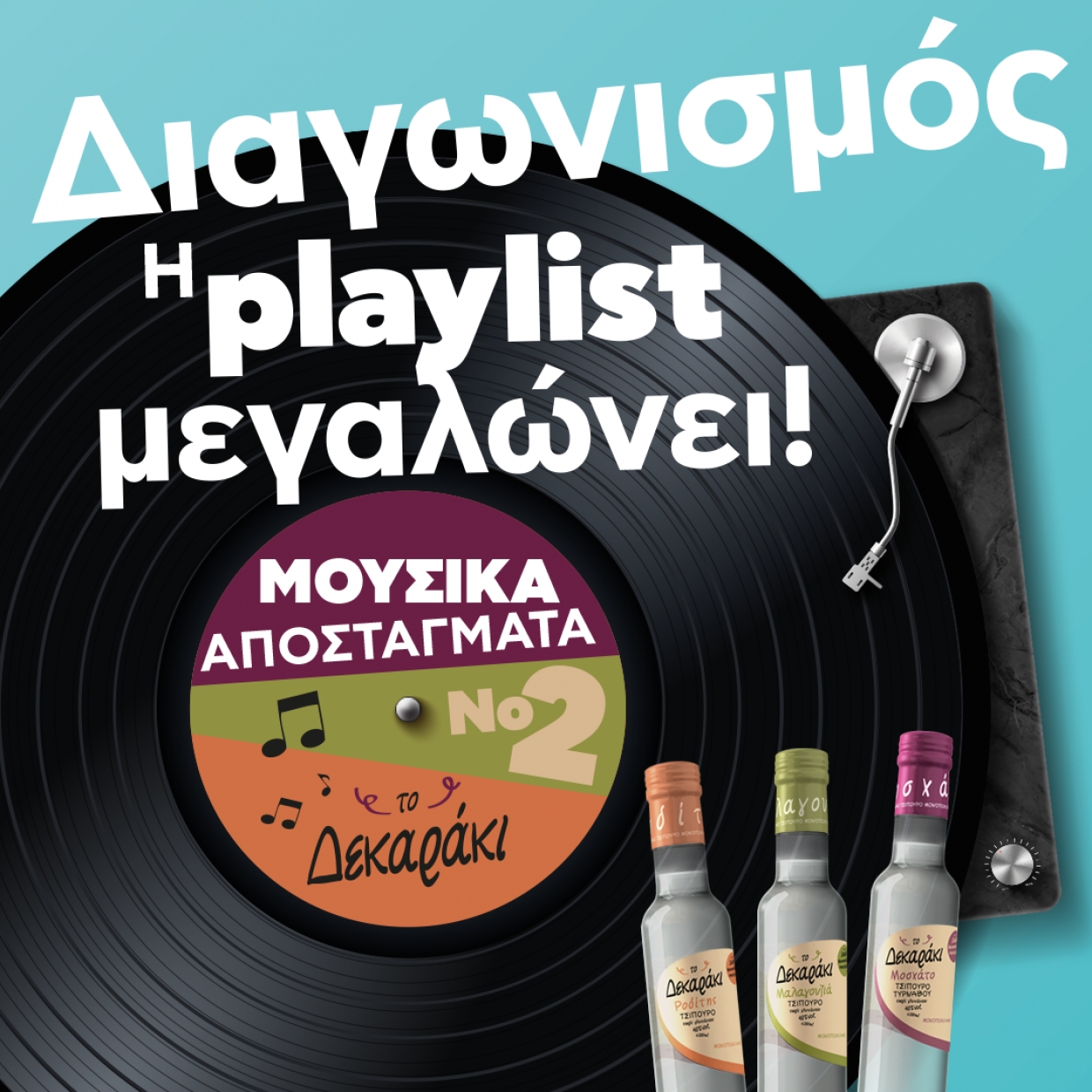 Τσίπουρο Δεκαράκι: Συνεχίζει τους μουσικούς διαγωνισμούς στο Instagram