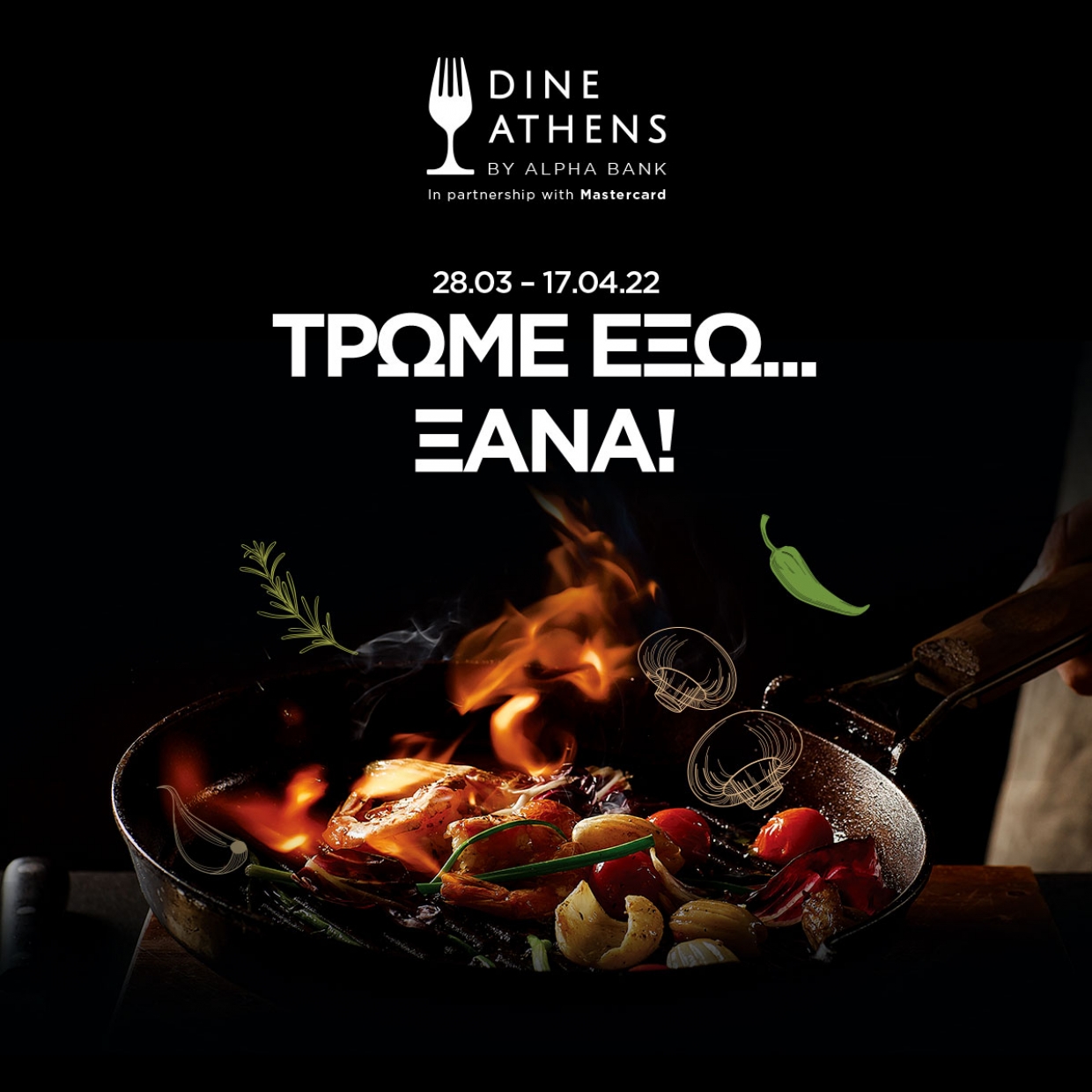 Dine Athens by Alpha Bank: Το μεγαλύτερο γαστρονομικό γεγονός της Αθήνας επιστρέφει