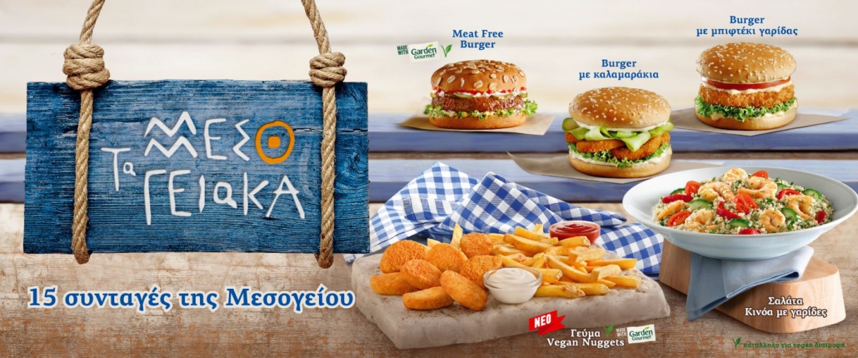 To Goody’s Burger House γιορτάζει την Σαρακοστή με τα &quot;Μεσογειακά&quot;