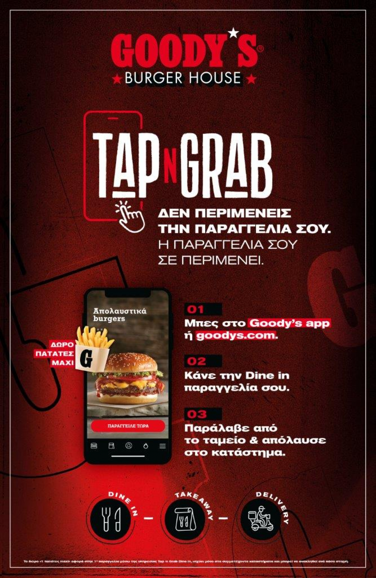 Goody&#039;s Burger House: Νέα υπηρεσία Tap ‘N Grab Dine-in