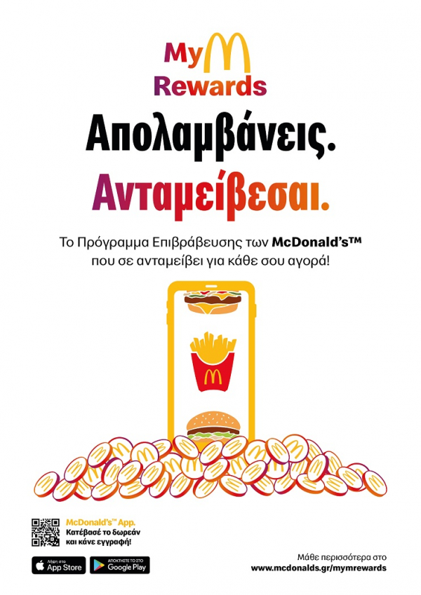 McDonald’s: Νέο πρόγραμμα επιβράβευσης στο app