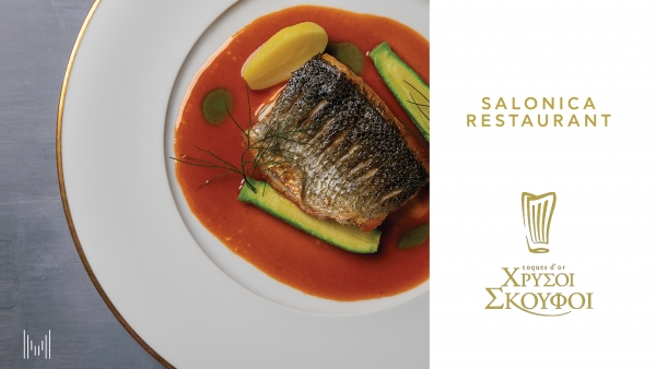 Το Salonica restaurant τιμήθηκε για δεύτερη χρονιά στους Χρυσούς Σκούφους