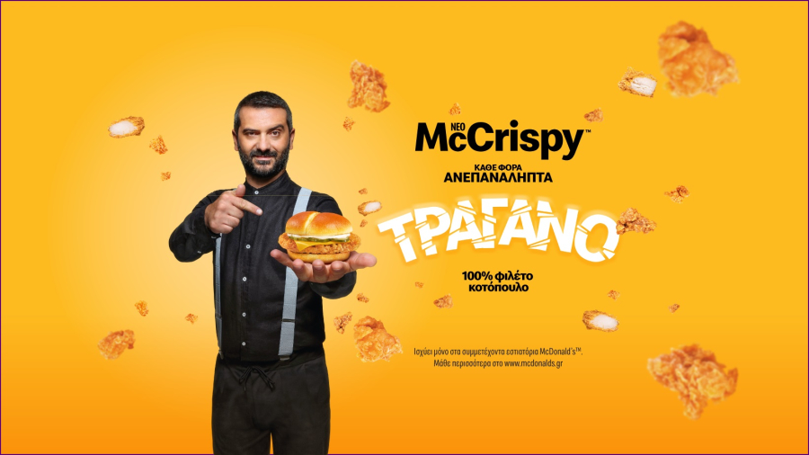 McDonald’s: Λανσάρει το McCrispy σε συνεργασία με τον Λεωνίδα Κουτσόπουλο