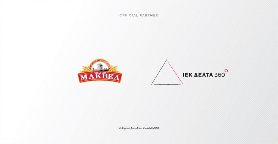 ΜΑΚΒΕΛ:Στρατηγική συνεργασία της εταιρείας ζυμαρικών με το ΙΕΚ Δέλτα