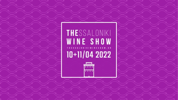 Thessaloniki Wine Show: Η καρδιά του κρασιού χτυπάει στη Θεσσαλονίκη