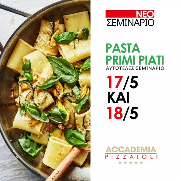 Accademia Pizzaioli Greece: Σεμινάριο “Pasta Primi Piatti” τον ερχόμενο Μάιο