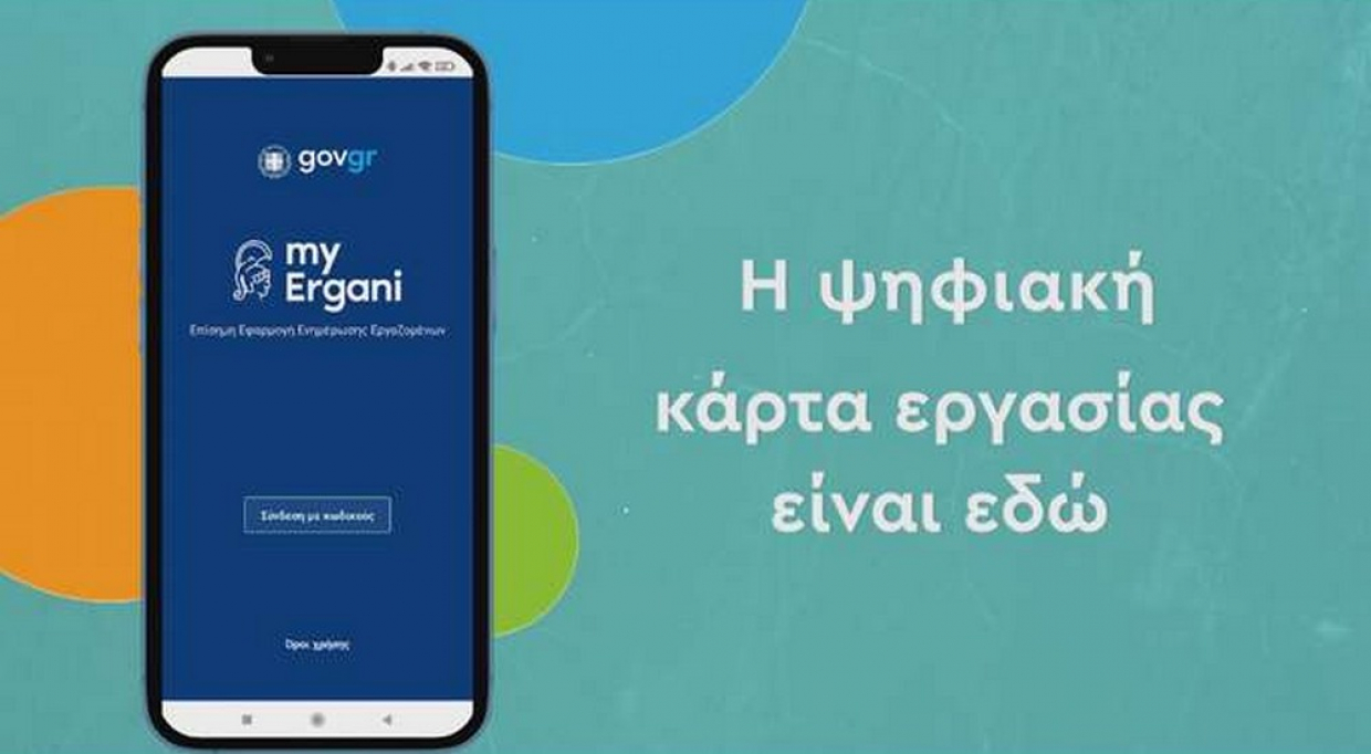 Ψηφιακή κάρτα εργασίας: Ξεκινάει αύριο - Πότε θα εφαρμοστεί σε εστίαση και τουρισμό