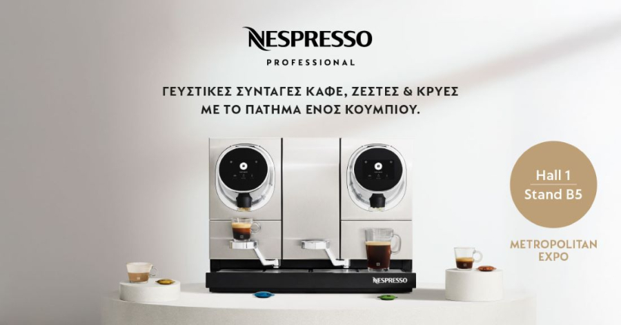 Η Nespresso Professional στη HoReCa 2025