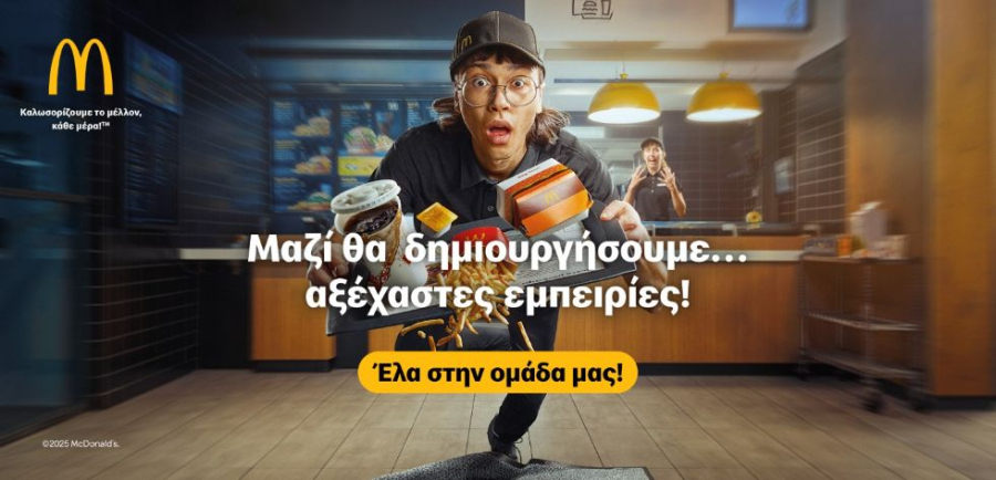 McDonald's: Στον αέρα η νέα employer brand image καμπάνια