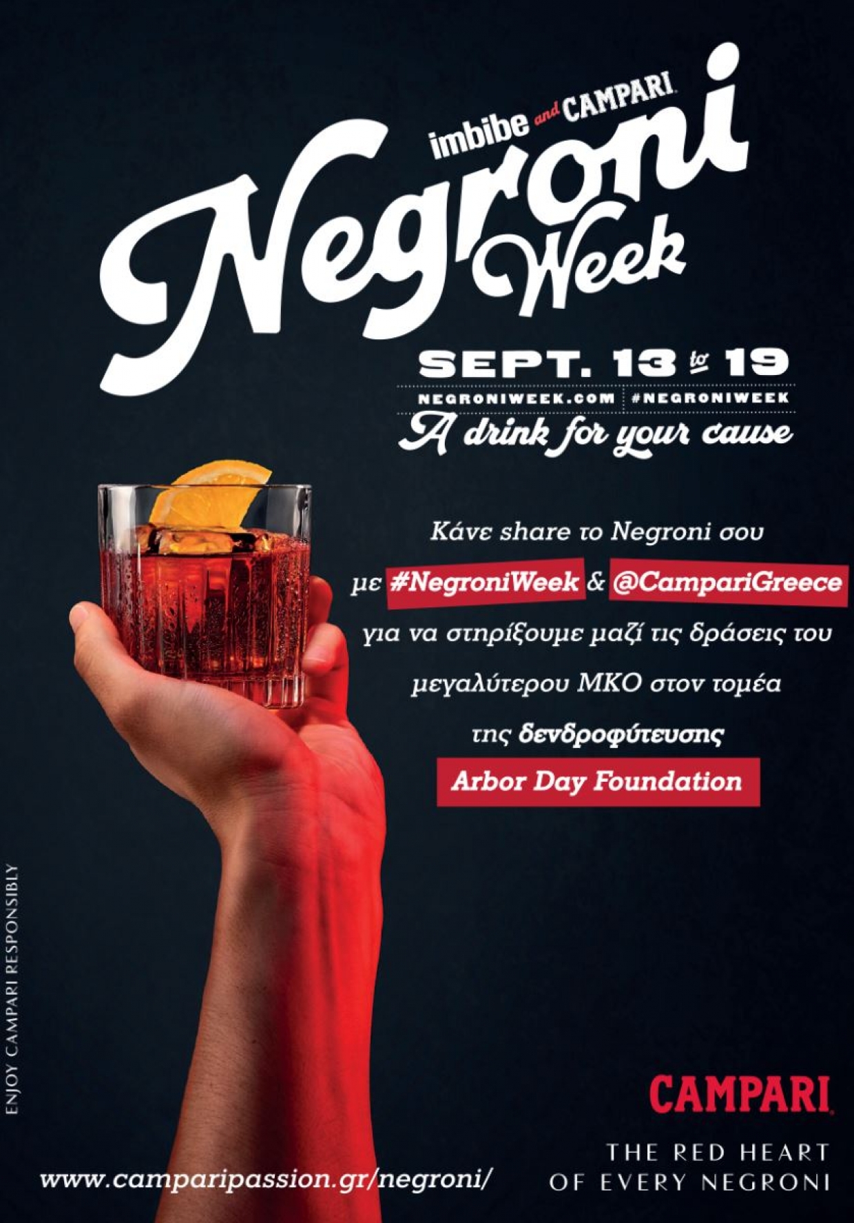 H Campari υποδέχεται το Negroni Week