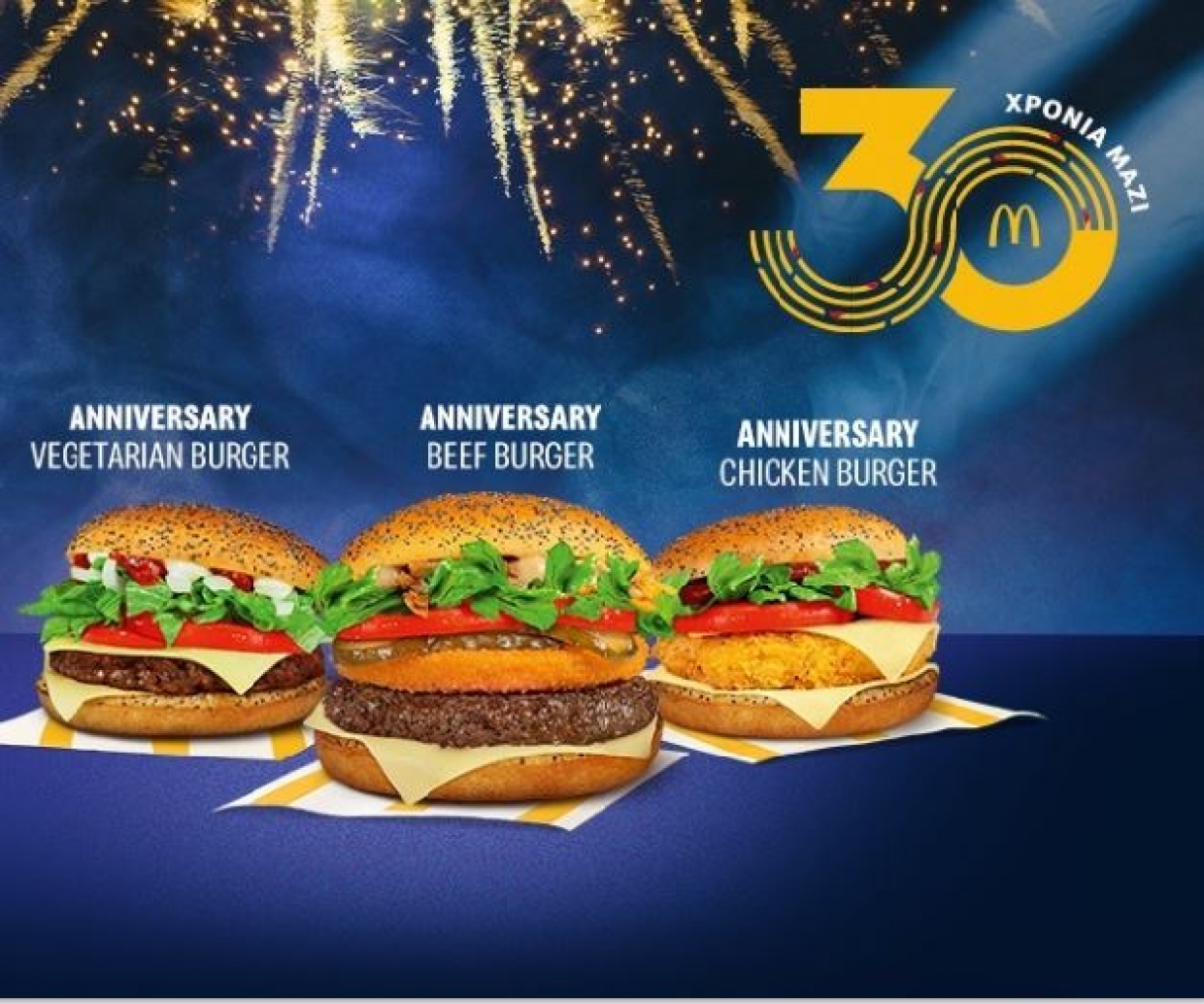 Η McDonald&#039;s γιορτάζει 30 χρόνια στην Ελλάδα