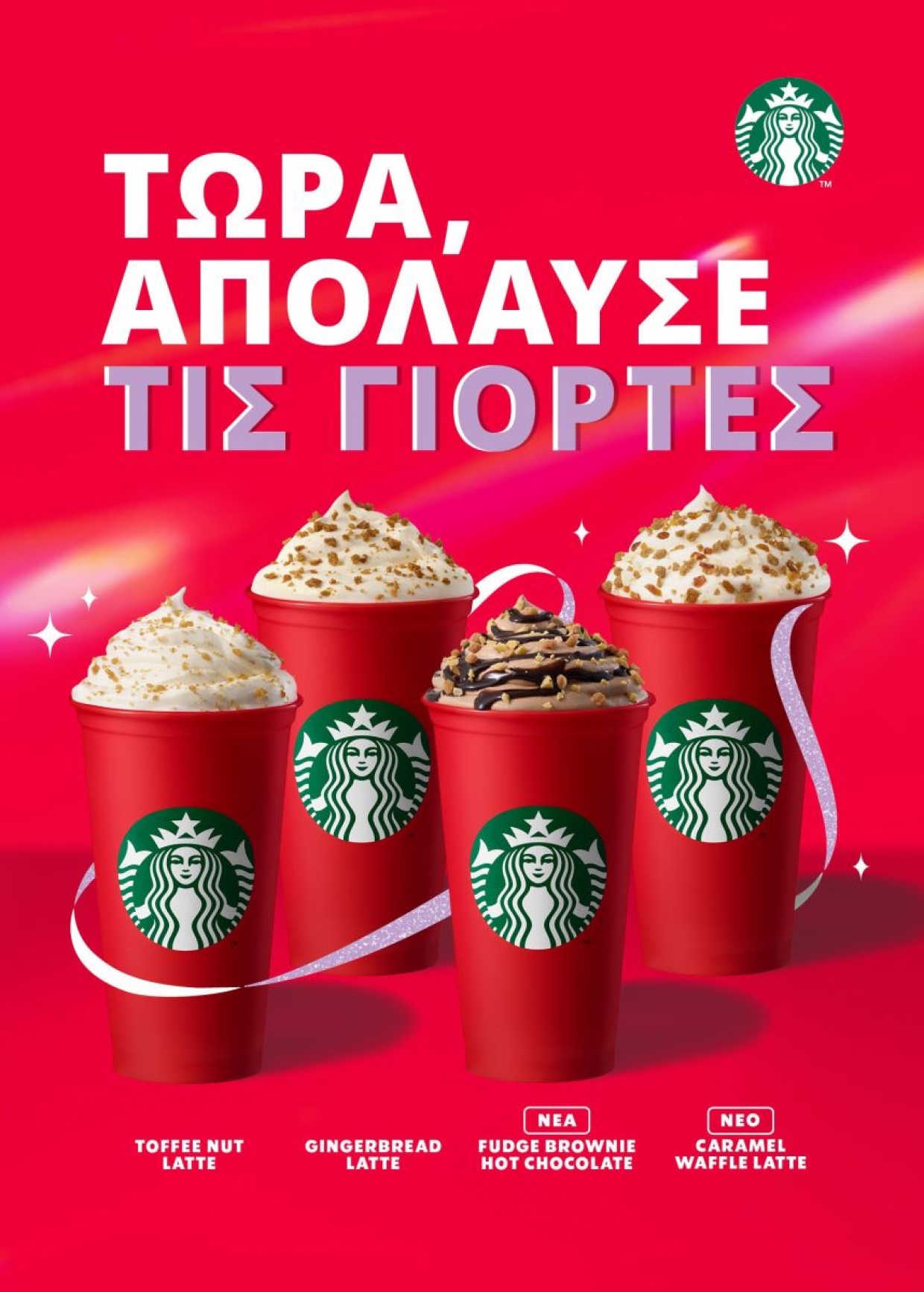 Starbucks: Διαθέσιμα τα εορταστικά ροφήματα στα κόκκινα ποτήρια