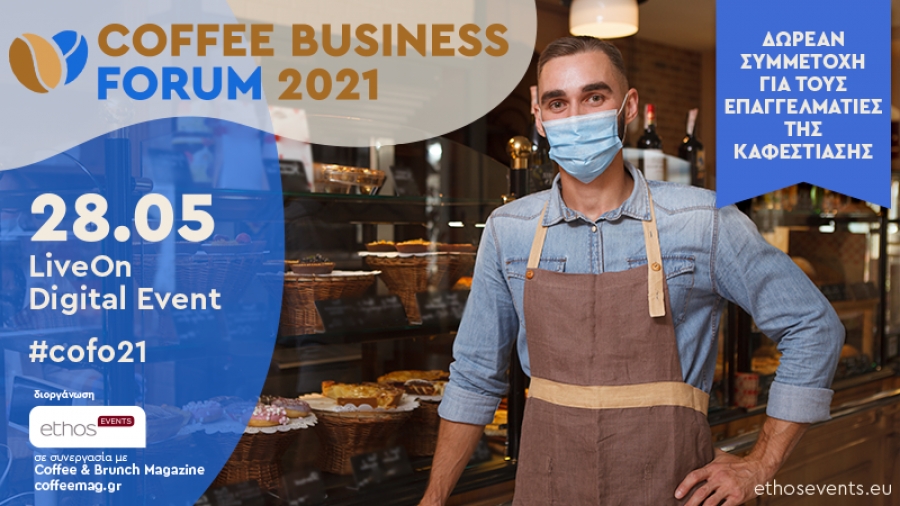 Coffee Business Forum 2021: Δωρεάν συμμετοχή για επαγγελματίες της καφεστίασης