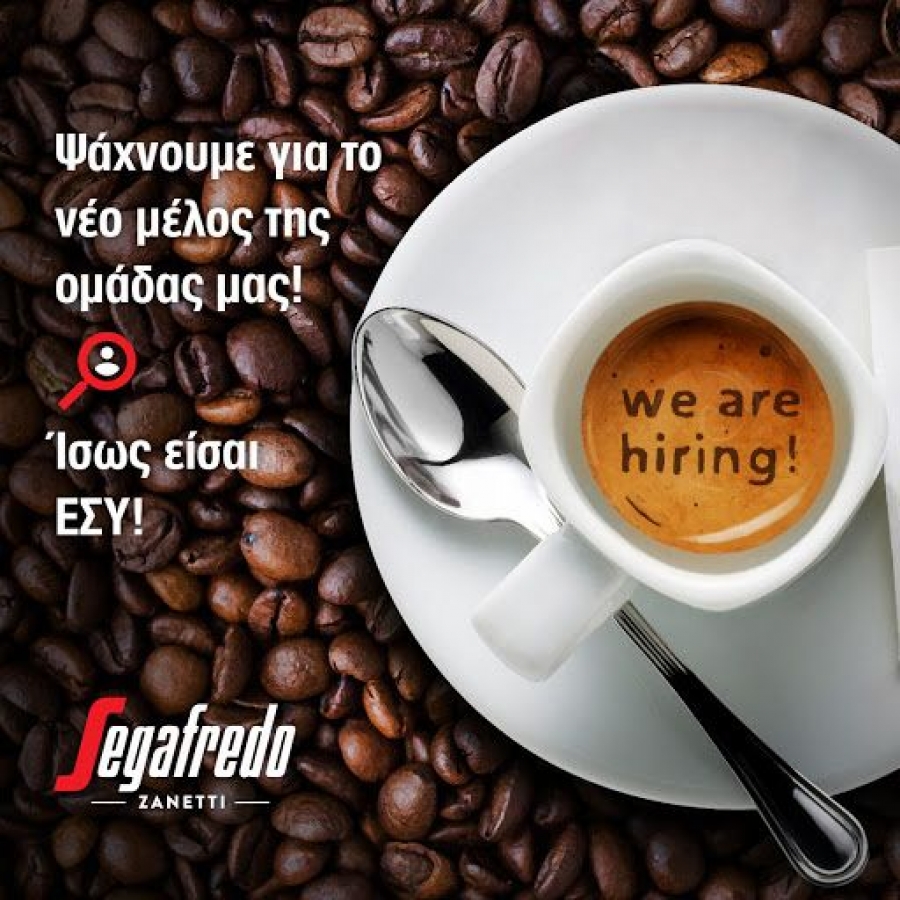 Η Segafredo Zanetti Hellas αναζητά στέλεχος πωλήσεων για HoReCa-BaReCa